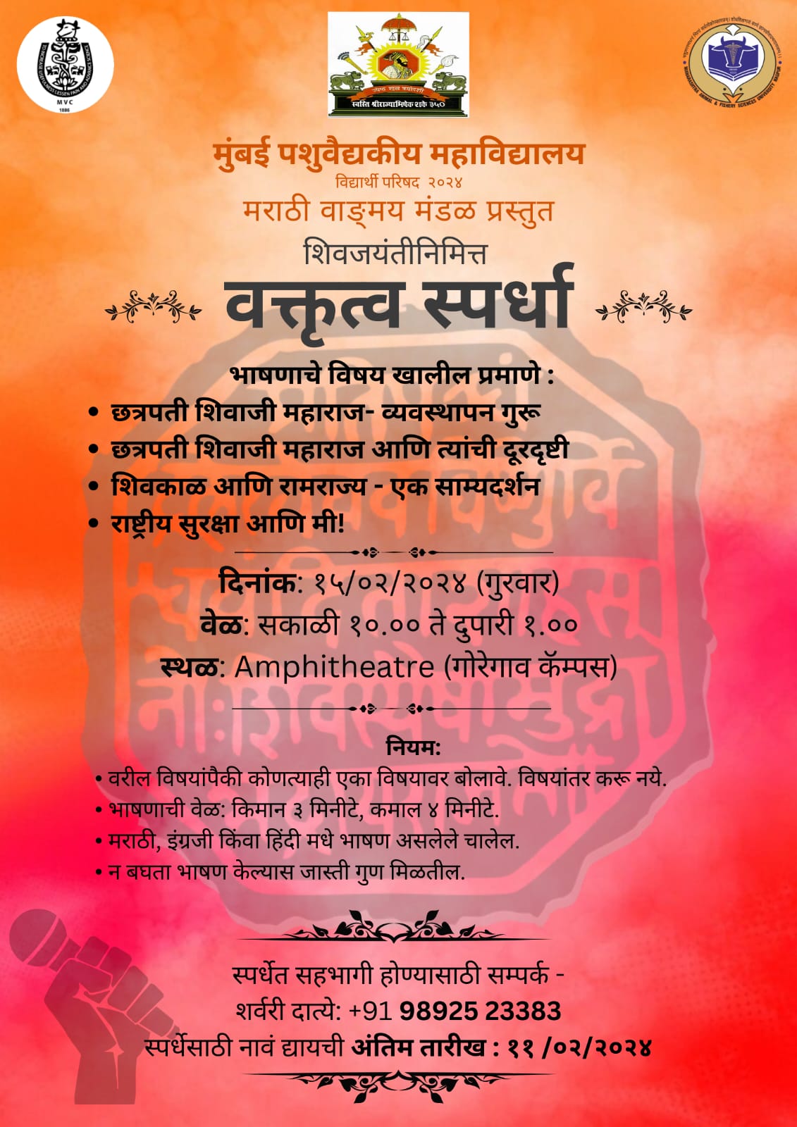 shivjayanti vaktrutwa spardha
